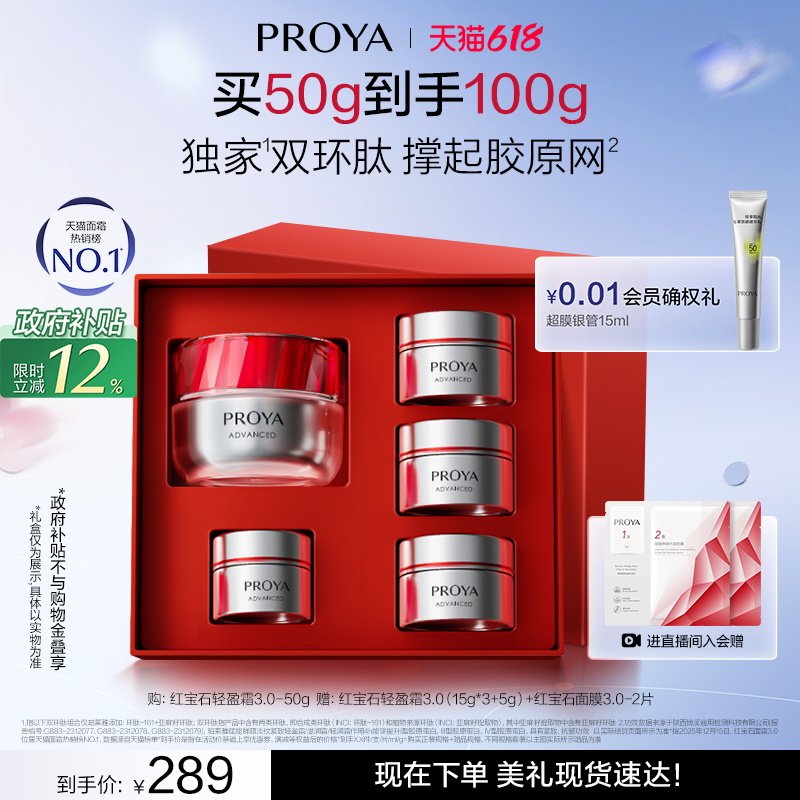 【618现货】珀莱雅红宝石面霜独家3.0胜肽抗皱紧致保湿饱满正品
