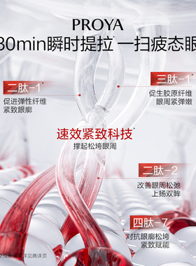 【双11现货】珀莱雅红宝石眼霜2.0a醇抗皱淡化细纹提拉紧致保湿