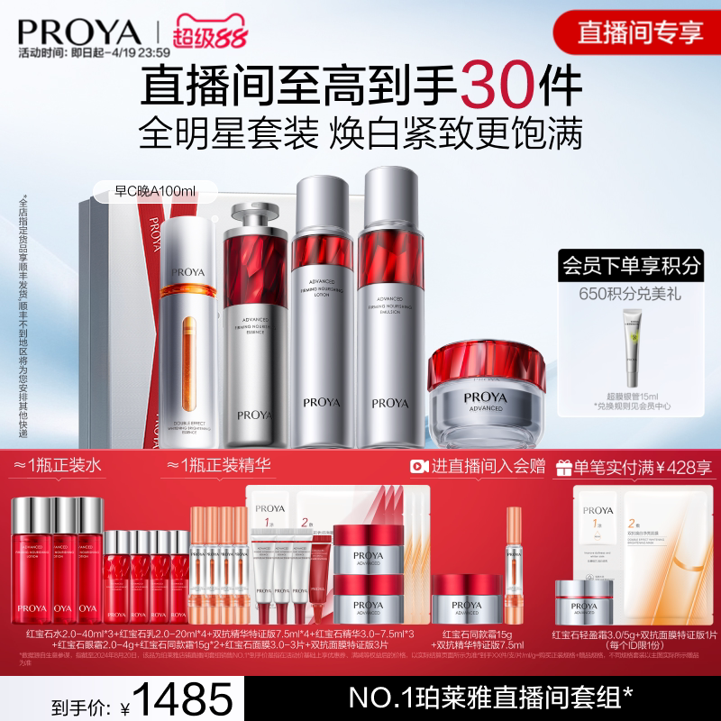 【直播专享】珀莱雅全明星护肤品套装早C晚A水乳霜紧致抗皱补水