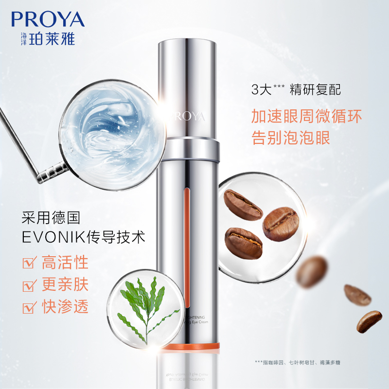 珀莱雅双抗小夜灯眼霜淡化黑眼圈细纹眼袋抗氧化 小黑盒栅售 珀莱雅双抗小夜灯眼霜淡化黑眼圈细纹眼袋抗氧化 小黑盒栅售