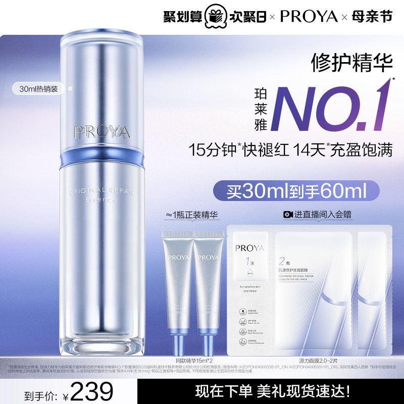 【易烊千玺同款】珀莱雅源力精华3.0保湿修护弹嫩舒缓胶原蛋白