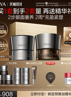 珀莱雅能量套装水乳面霜紧致抗皱