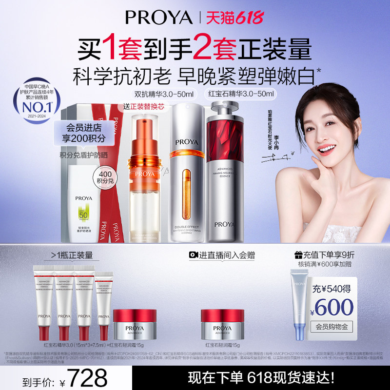 【618现货】珀莱雅早C晚A双抗精华红宝石紧致抗皱美白正品护肤