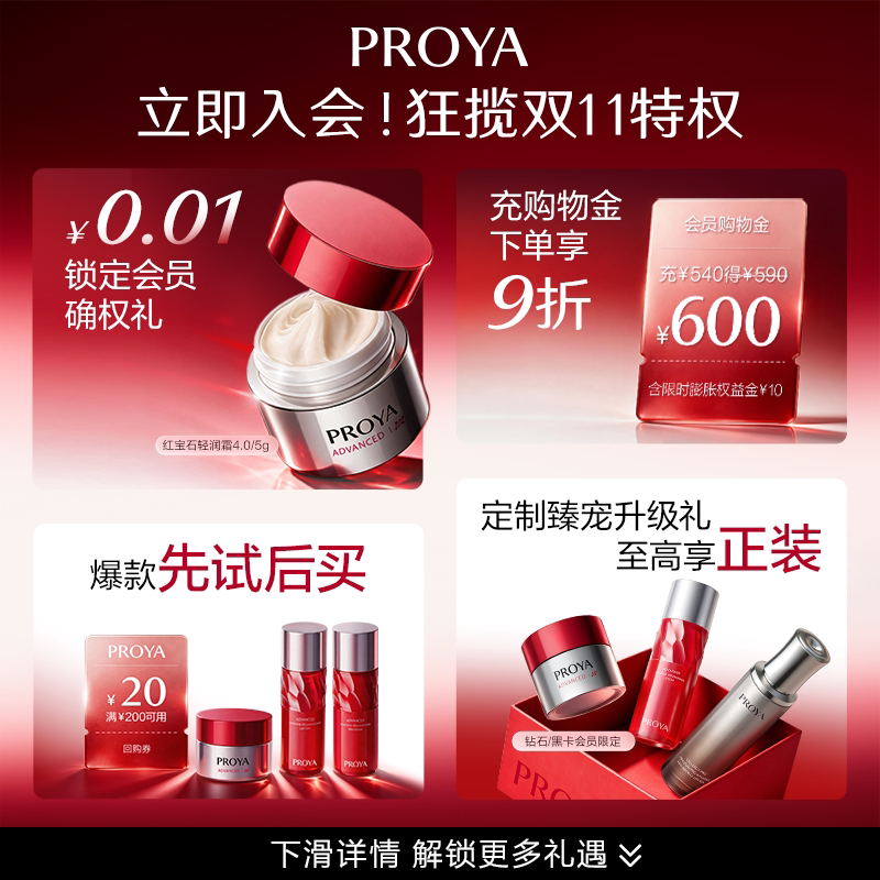 珀莱雅红宝石水乳霜套装抗皱保湿礼盒
