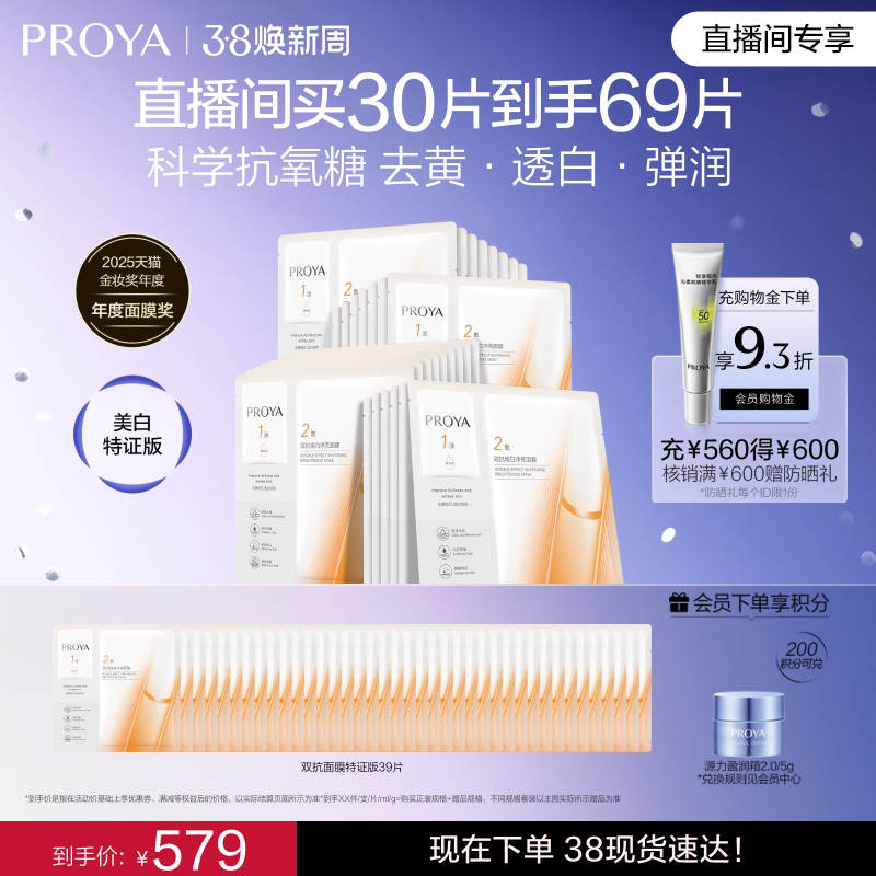 【直播专享】珀莱雅双抗面膜2.0补水保湿抗氧提亮紧致舒缓贴片