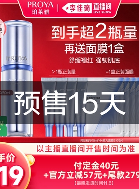 【预售11月6号前发货李佳琦双十一】珀莱雅源力精华3.0修护舒缓