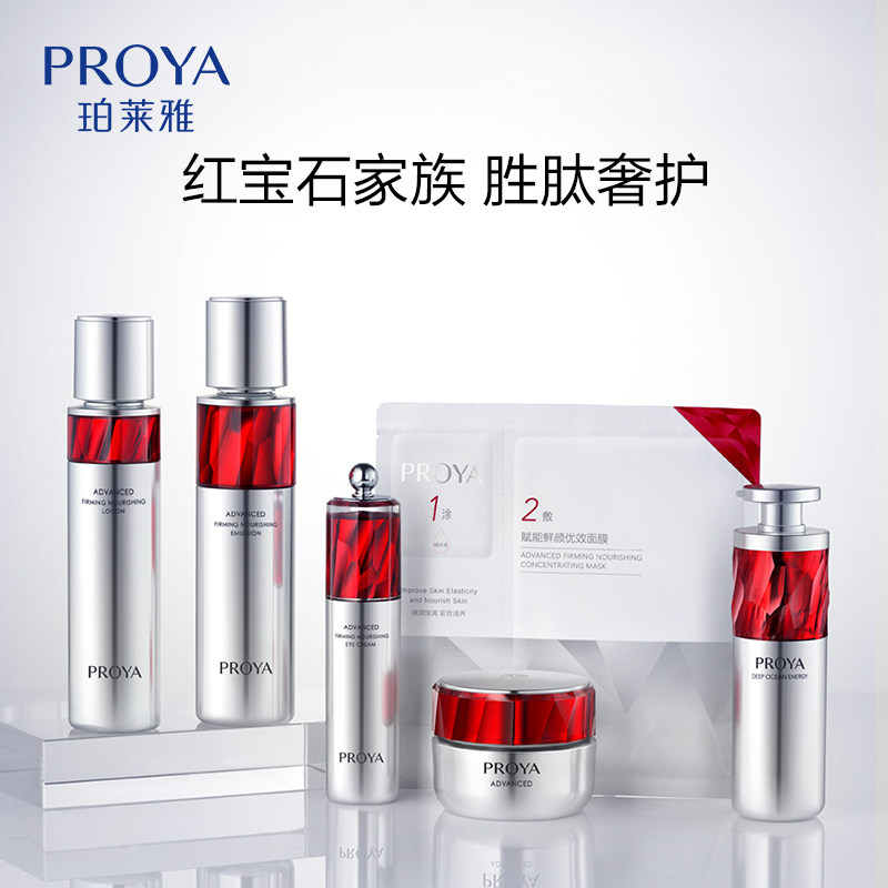 珀莱雅红宝石补水紧致女正品活肤水 珀莱雅化妆水/爽肤水