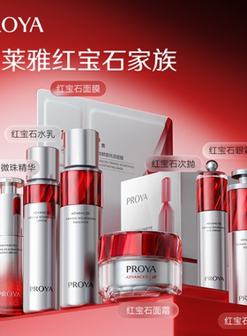 【双11抢先付定】珀莱雅护肤品套装红宝石水乳精华面霜补水紧致