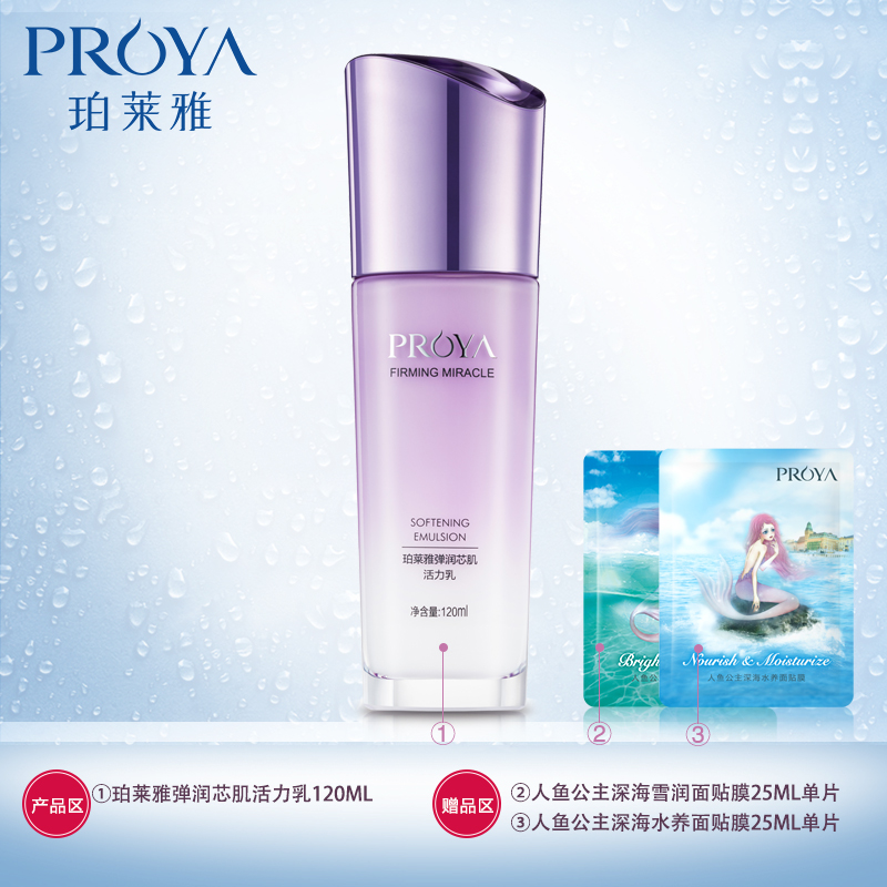 清爽补水锁水亮肤滋养紧致保湿乳液护肤女 珀莱雅弹润芯肌活力乳 清爽补水锁水亮肤滋养紧致保湿乳液护肤女 珀莱雅弹润芯肌活力乳