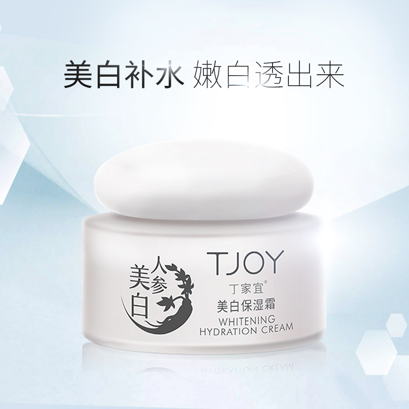 丁家宜美白保濕霜補水滋潤美白淡斑提亮膚色透皙白瑩亮送玻尿酸 丁家宜美白保濕霜補水滋潤美白淡斑提亮膚色透皙白瑩亮送玻尿酸