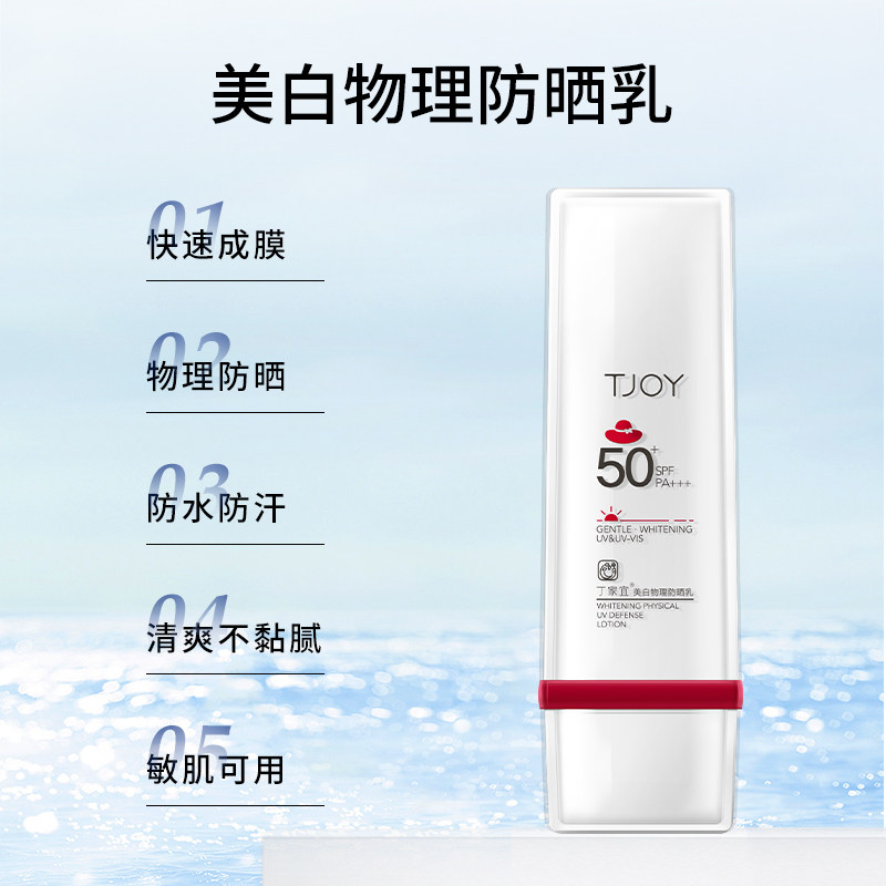 丁家宜美白物理spf50+面部女防晒乳 丁家宜防晒霜