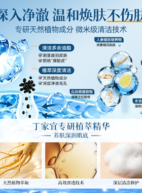 丁家宜泡沫洁面乳男士专用氨基酸