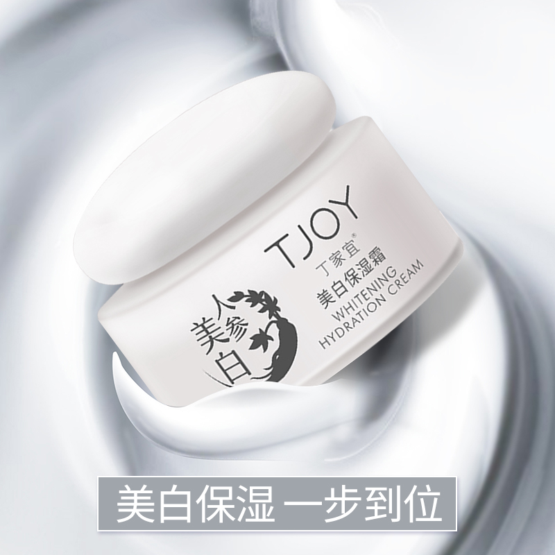丁家宜美白保濕霜補水滋潤美白淡斑提亮膚色透皙白瑩亮送玻尿酸 丁家宜美白保濕霜補水滋潤美白淡斑提亮膚色透皙白瑩亮送玻尿酸