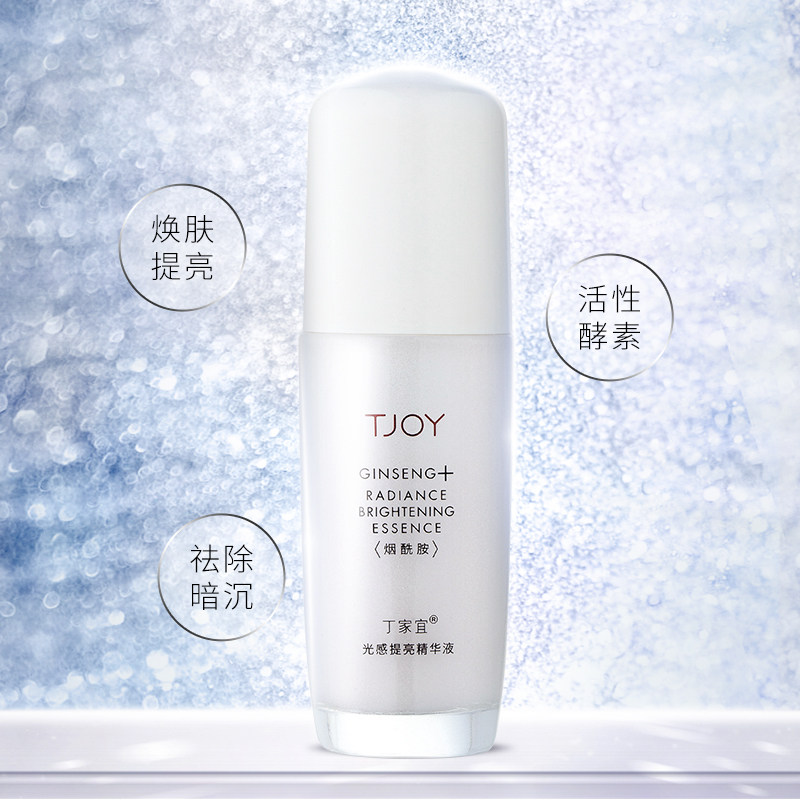 丁家宜光感提亮烟酰胺改善女精华液 丁家宜液态精华