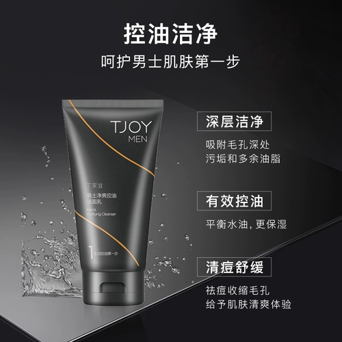 TJOY/丁家宜 Мужское увлажняющее очищающее молочко, контроль жирного блеска, глубокое очищение, сужает поры