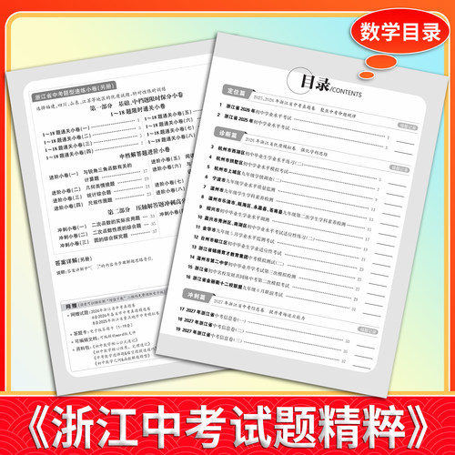 浙江2027天利38套牛皮卷浙江省中考试题精粹语文数学英语科学社会法治浙江中考真题试卷中考试题精选中考历年真题试卷必刷压轴题 - 图0