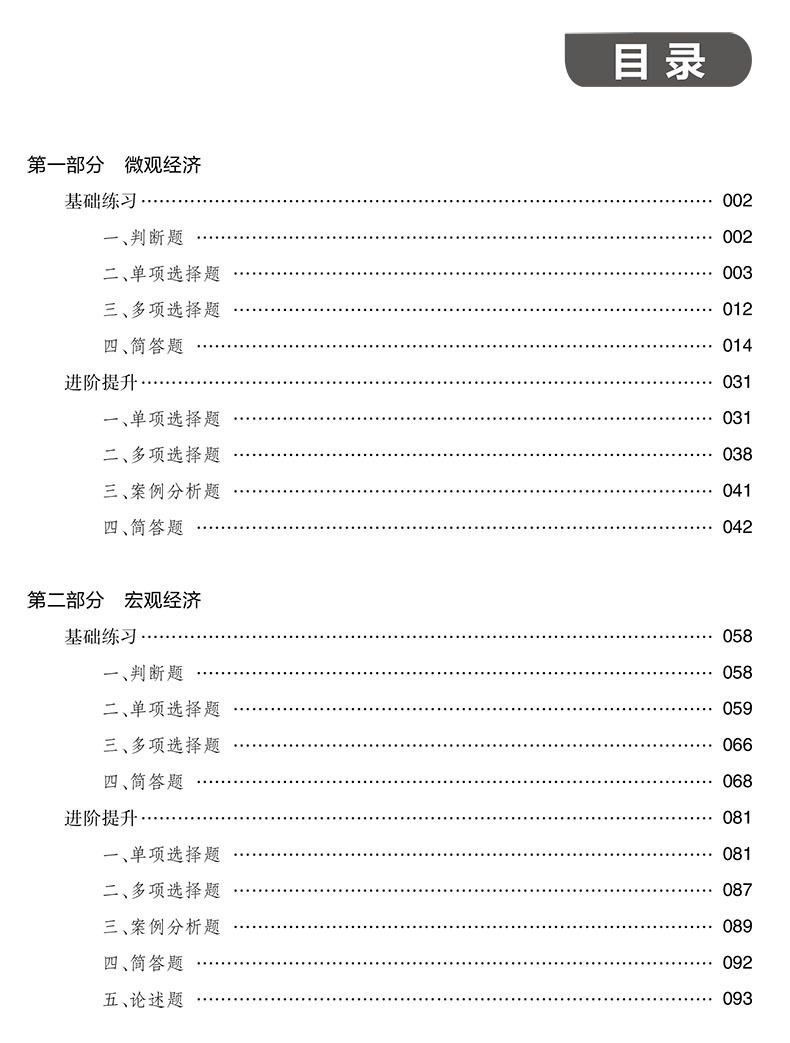 人民银行经济金融中公2024中国人民银行招聘考试专业科目必刷题库经济金融专业知识 人民银行央行招聘考试教材春秋季校园招聘秋招