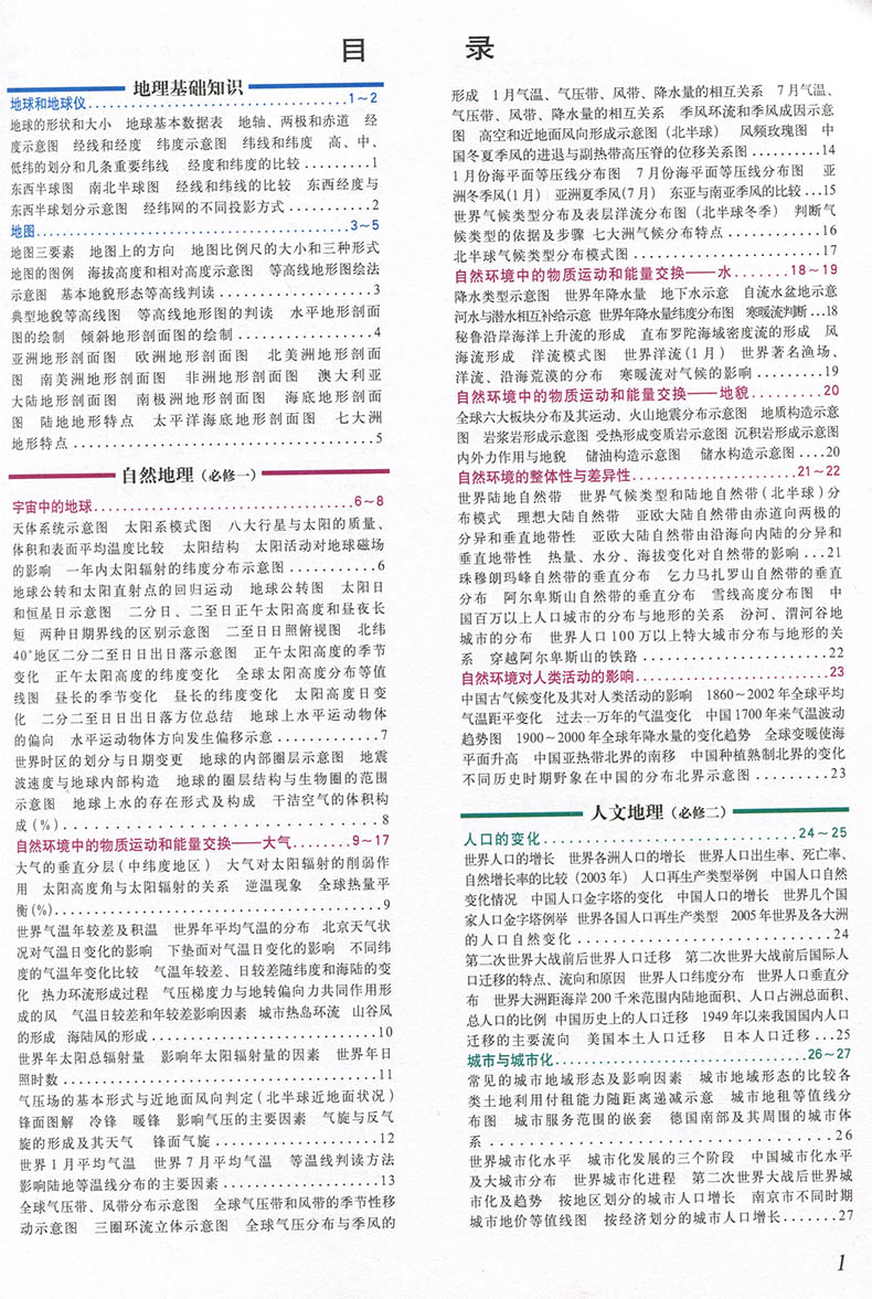 备考2024中学地理复习考试地图册综合版中考高考学生地理图册高中版哈三中地图册高中地理地图册高考中考地理教辅中国地图-图1