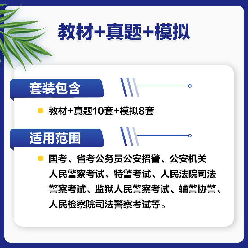 中公2026人民警察考试公安专业知识教材历年真题模全真拟试卷公安基础知识上海市辽宁广西河南贵州福建云南湖北江西四川广东浙江