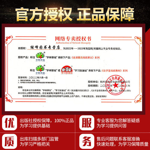 走进重高七年级2026走进重高培优讲义七年级上下册数学科学浙教版语文英语人教 培优测试七上7年级上同步练习培优尖子生单元测试 - 图2