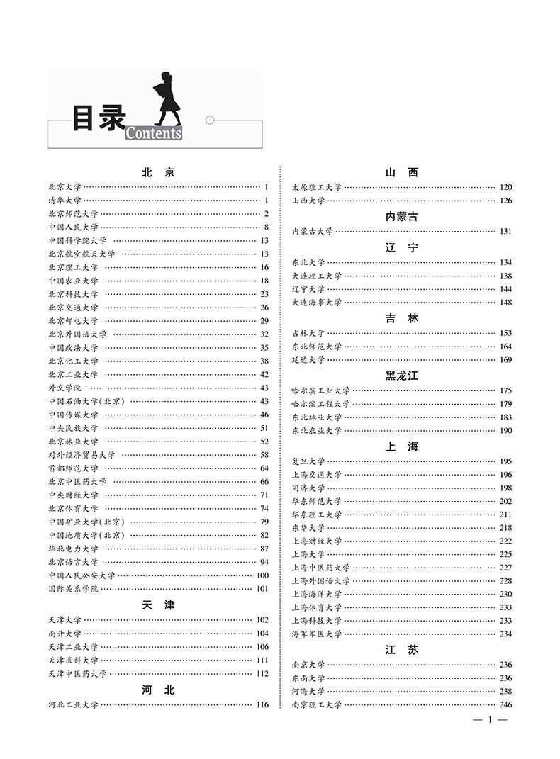 2024版全国重点大学录取分数线 查位次看分数高考志愿填报指南高考志愿书搭美术艺术高校专业解读高考报考指南 - 图0