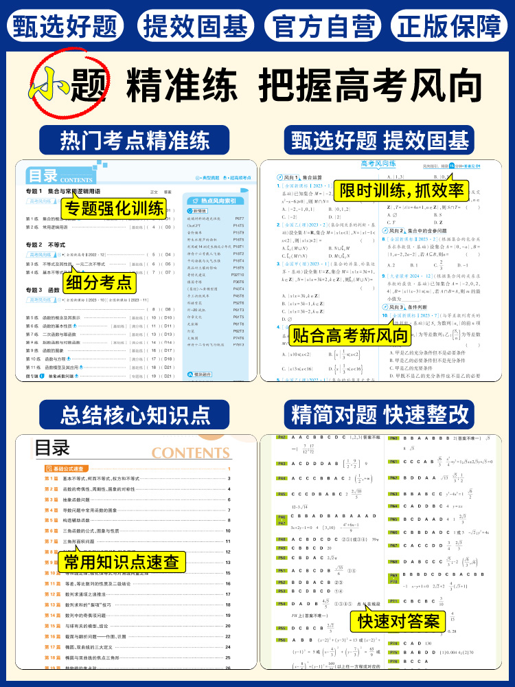 2025版高考必刷小题数学19题新题型语文英语物理化学生物政治历史地理通用版 选择填空基础题小题狂练高考新题型高二三基础训练题 - 图0