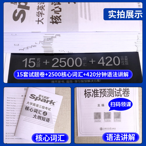 2024新版浙江英语三级真题备考浙江省大学英语三级考试标准预测试卷浙江英语三级真题星火英语三级a级b级考试真题试卷英语3级-图1