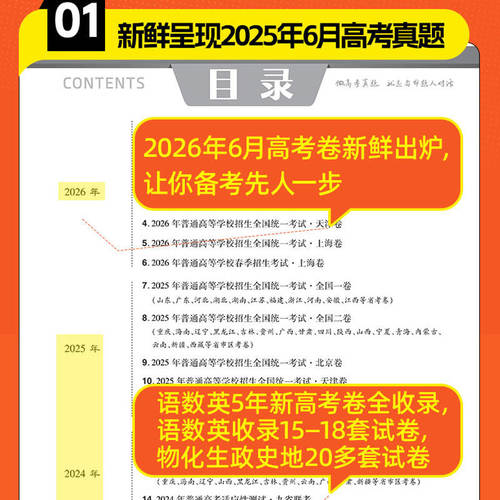 金考卷特快专递第一期2027新高考版2026年高考真题卷高考试题汇编 金考卷第1期数学语文英语物理化学生物政治历史地理特快历年真题 - 图0
