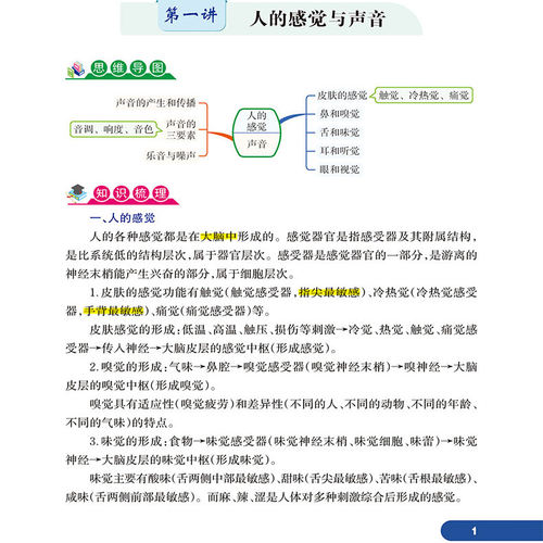 走进重高培优讲义科学八上浙教版2026走进重高培优讲义科学八年级上 八上科学8年级上同步练习培优测试提高教辅重高八上单元测试题 - 图2