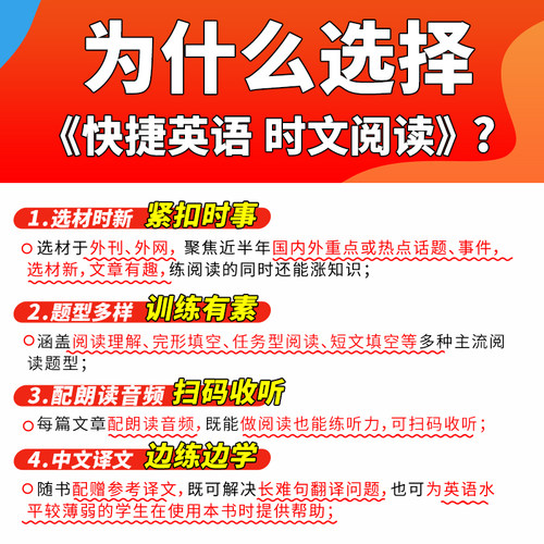 小学版小升初第31期2026新版快捷英语时文阅读理解小升初 三四五六年级英语阅读理解小学升初中总复习训练期刊时事新闻热点话题 - 图1