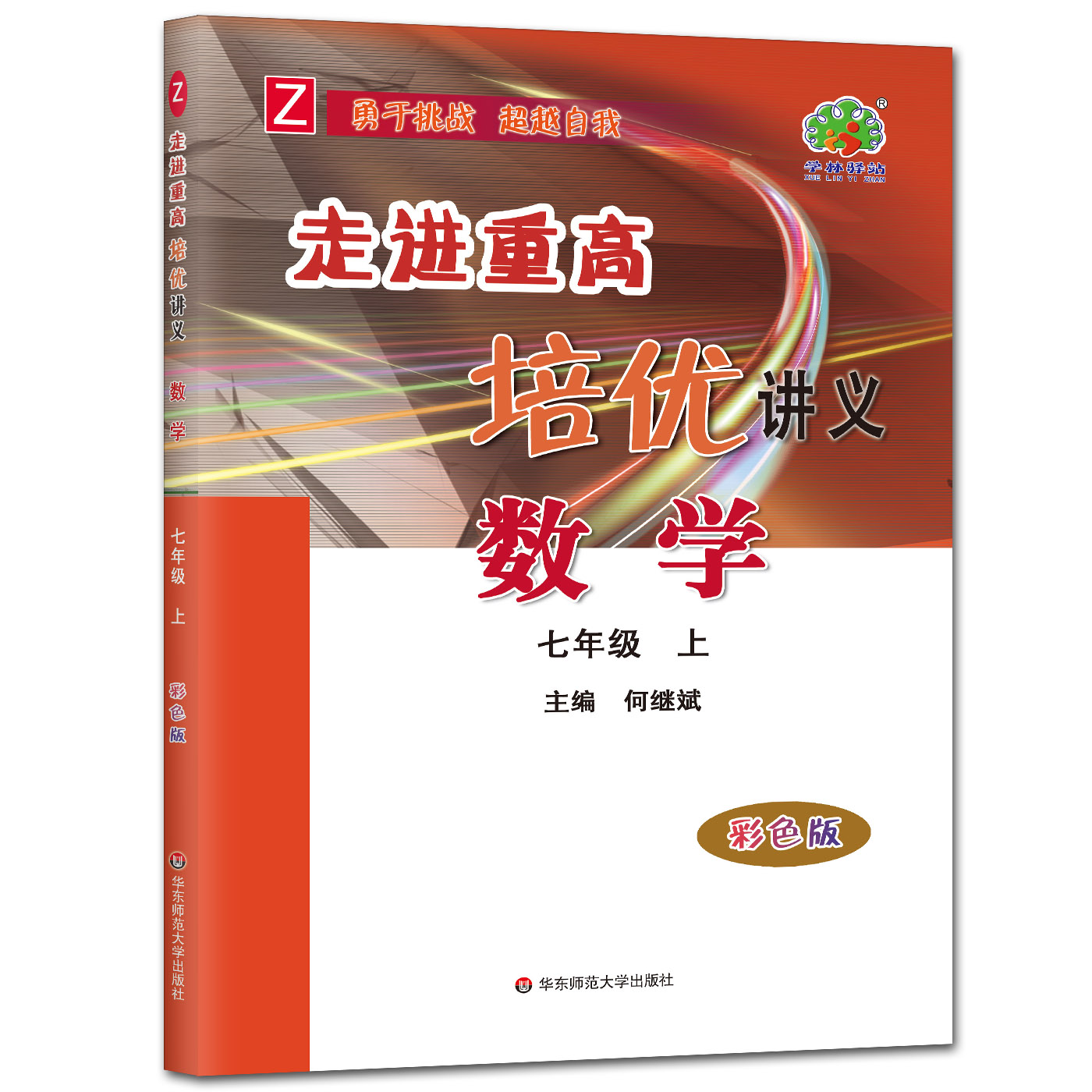 2024走进重高培优讲义数学七年级上浙教版ZJ 彩色版 走进重高七上数学 7年级上册同步练习培优测试提高教辅重高七上单元测试题 - 图2