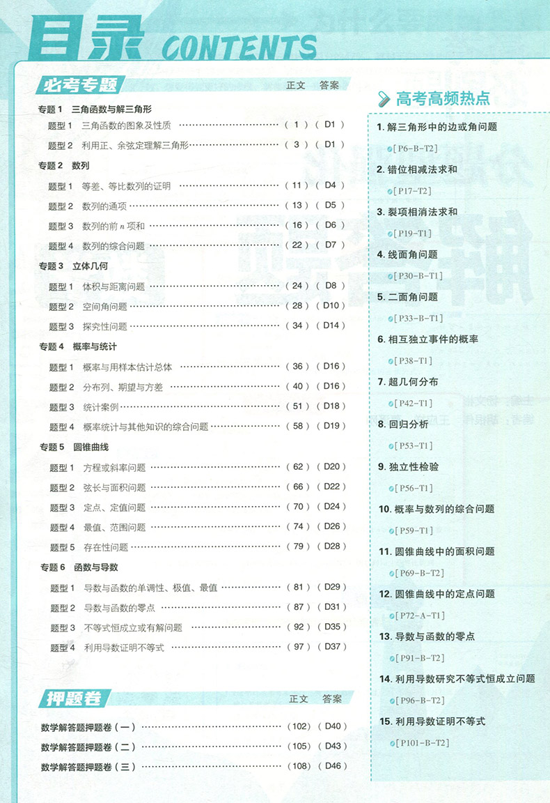 新高考2024版高考必刷题分题型强化解答题数学高考数学解答题复习卷强基小题押题卷高中数学必刷题专项训练高三总复习强基础小题-图0