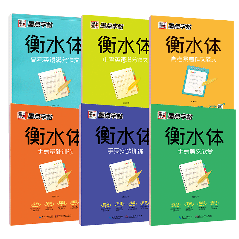 衡水体英文字帖基础实战训练衡水中学英语字帖  墨点衡水体字帖初中生高中生中学生手写印刷体中考高考英语满分作文临摹体字帖 - 图3