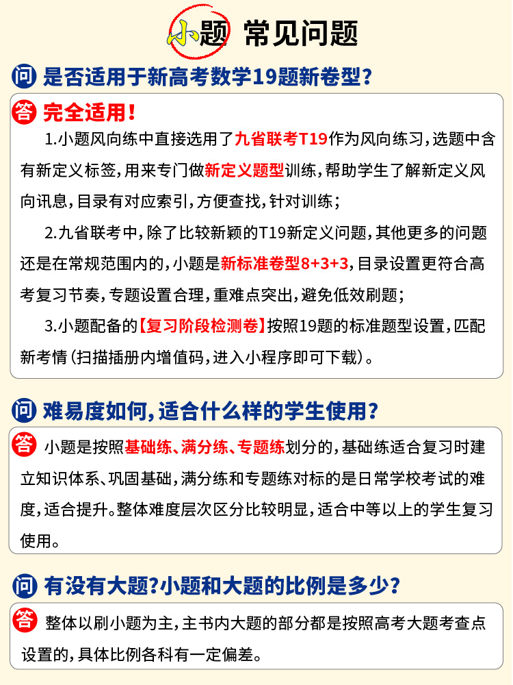 2025版高考必刷小题数学19题新题型语文英语物理化学生物政治历史地理通用版 选择填空基础题小题狂练高考新题型高二三基础训练题 - 图2