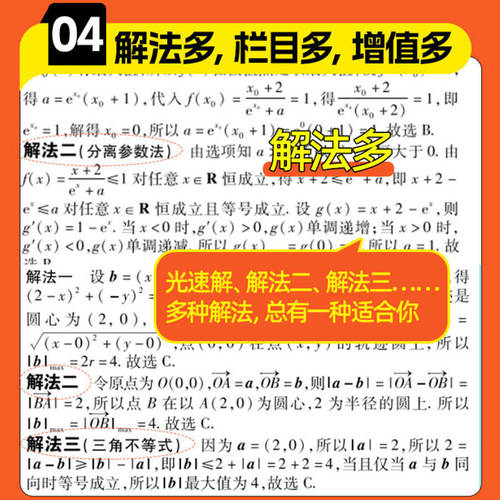 金考卷特快专递第一期2027新高考版2026年高考真题卷高考试题汇编 金考卷第1期数学语文英语物理化学生物政治历史地理特快历年真题 - 图3