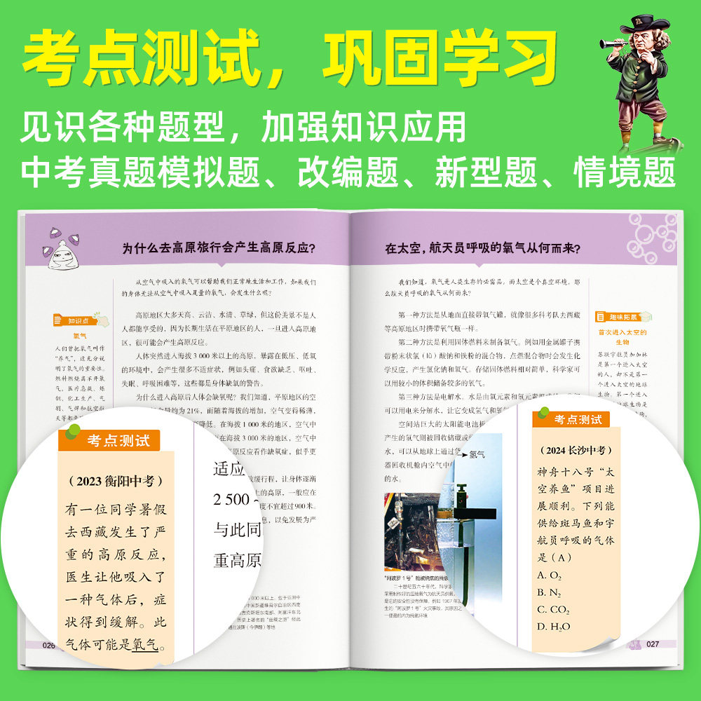 小升初衔接教材物化生地启蒙课 天星教育小学初中通用物理化学生物地理小学科学素养趣味图解理科四门趣味知识问答实景知识性图片