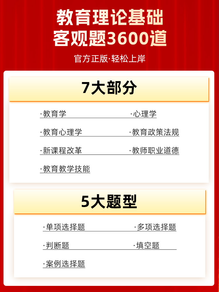 山香客观题3600题2024新编教师招聘考试真题精选客观题3600道教育理论基础 含2018-2023全国各地市真题 中学小学通用教育理论真题 - 图0