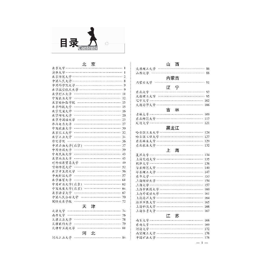 2025版全国重点大学报考指南 2025年高考志愿填报 211工程985工程重点高校可搭高校专业解读高校录取分数线新高考职业生涯规划宝典
