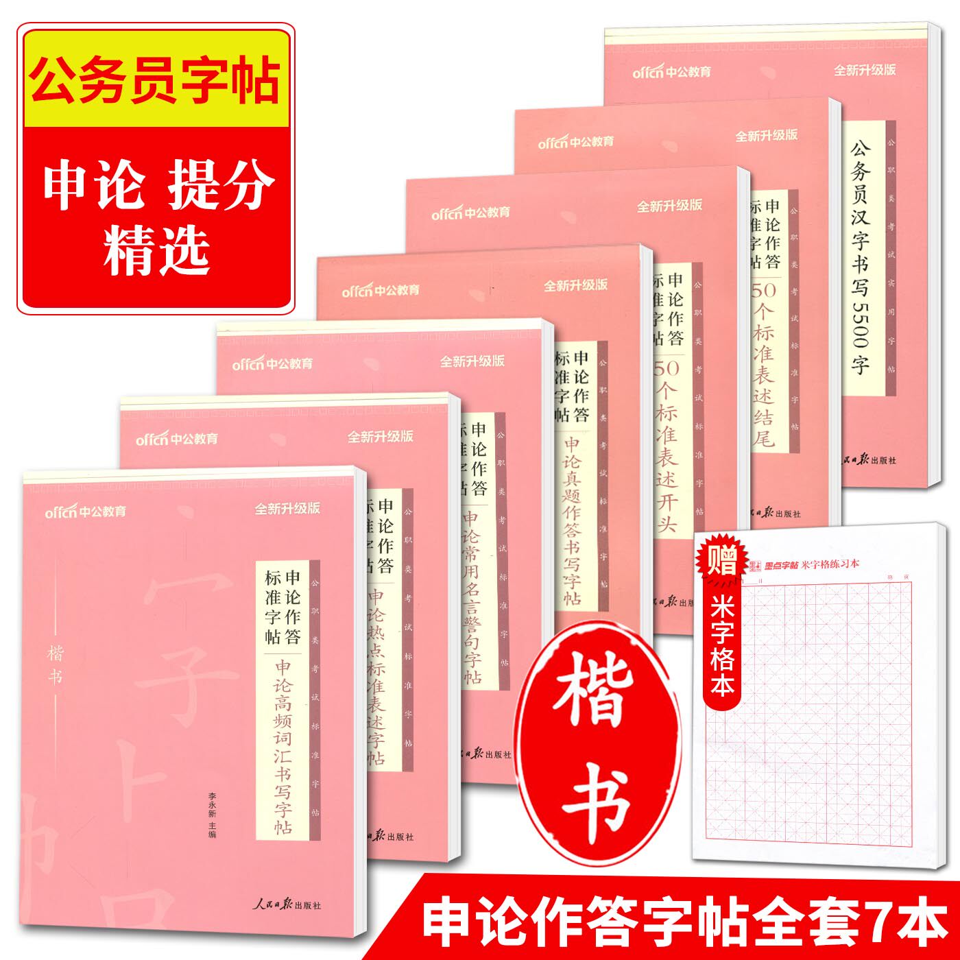 常用漢字表 新人首單立減十元 21年9月 淘寶海外