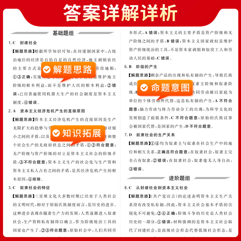 新教材版2025天利38套高考一轮考点测试卷政治 五年真题分类单元提升卷新教材高考一轮复习使用知识点重点难点高考思想政治提升卷 - 图2