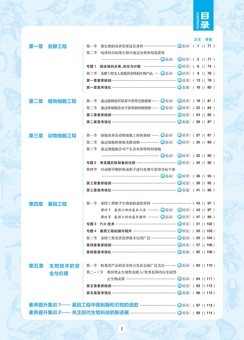 新教材2024高中必刷题生物选择性必修3生物技术与工程ZK浙科版 高二生物选修三高中生物下册同步练习册高中必刷题生物模拟题真题库 - 图0