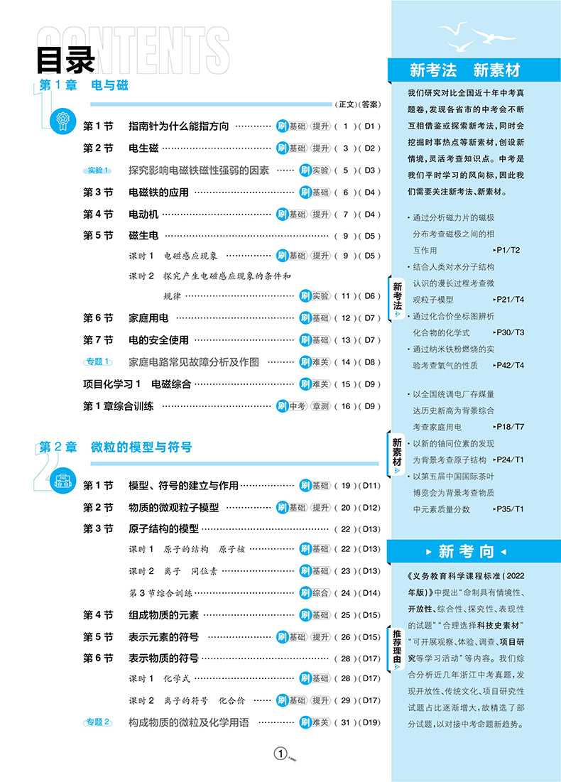 2024版初中必刷题科学八年级下册浙教版初中同步练习必刷题科学8年级下必刷题八下一遍过可搭五年中考三年模拟科学课堂单元检测-图1