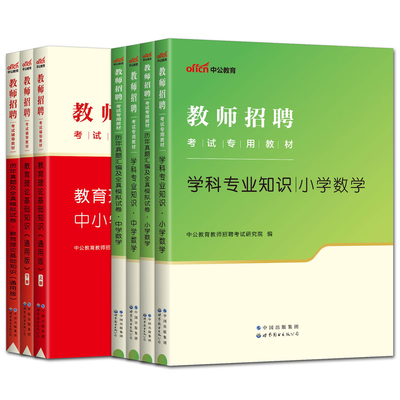 中公教育2024教师招聘考试教师考编用书小学中学教育理论基础知识 语文数学英语物理化学生物政治历史地理音乐体育美术信息技术 - 图3