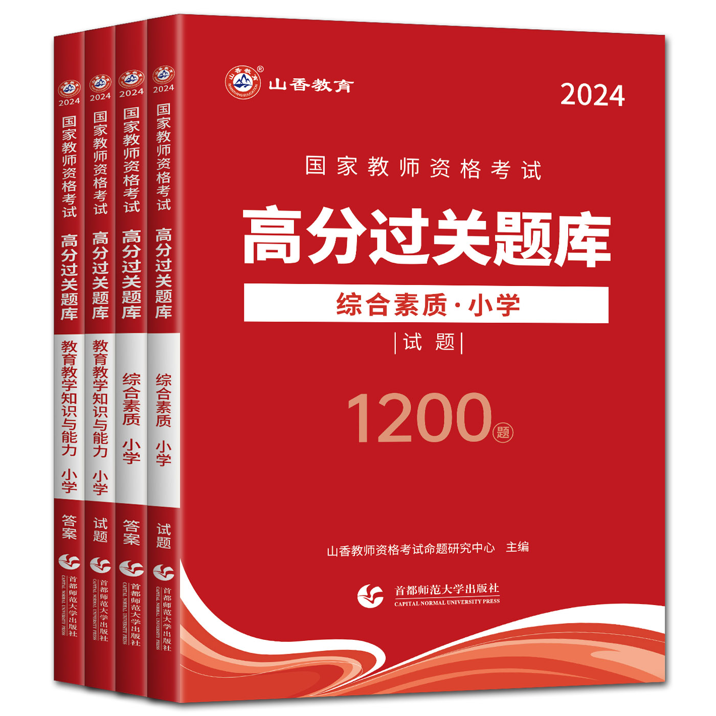 山香教育2024教师资格考试高分过关题库1200题综合素质教育教学知识与能力 小学教师证过关必刷题库小学教师资格证考试2400题库 - 图3