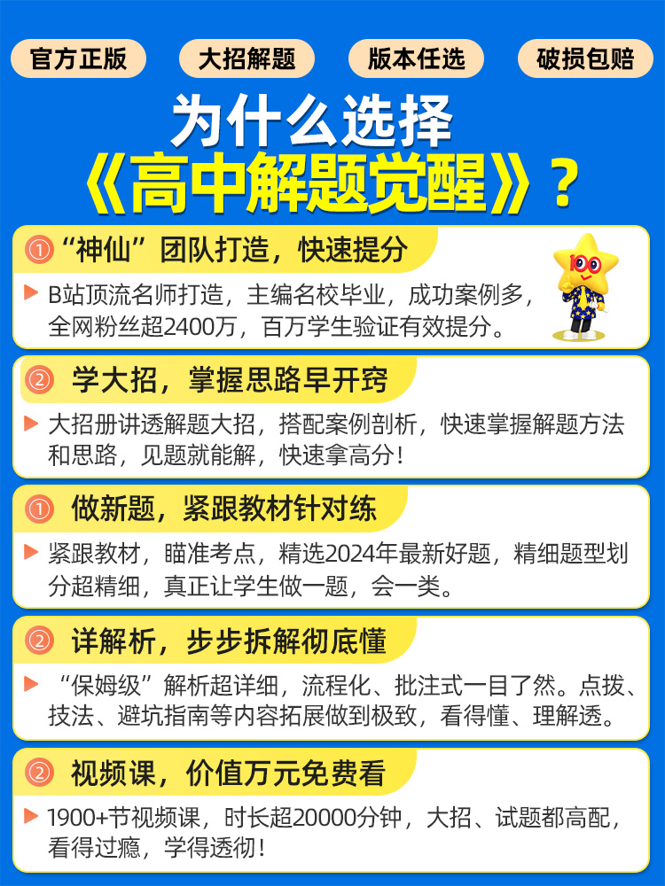 浙江高中2025解题觉醒高中同步必修选择性必修第一册二三四册高一高二上下册语文数学英语物理化学生物政治历史地理必刷题一遍过-图2