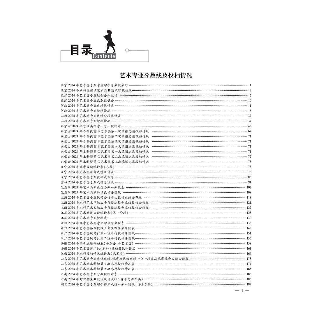 2025全国艺术专业报考指南 艺术类院校报考指南 艺术生院校录取分数线招生计划志愿填报考一本通高考志愿填报指南音乐表演戏剧舞蹈