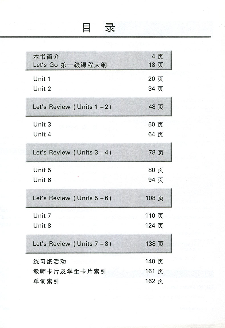 牛津少儿英语LET`S GO教师手册1 第二版 牛津英语第二课堂教材第2版 教师教学指导手册用书 少儿英语培训教材牛津少儿英语lets go - 图1