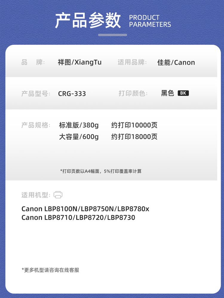 适用佳能LBP8710硒鼓CRG-333H墨盒LBP8720 LBP8730激光打印机碳粉 - 图0