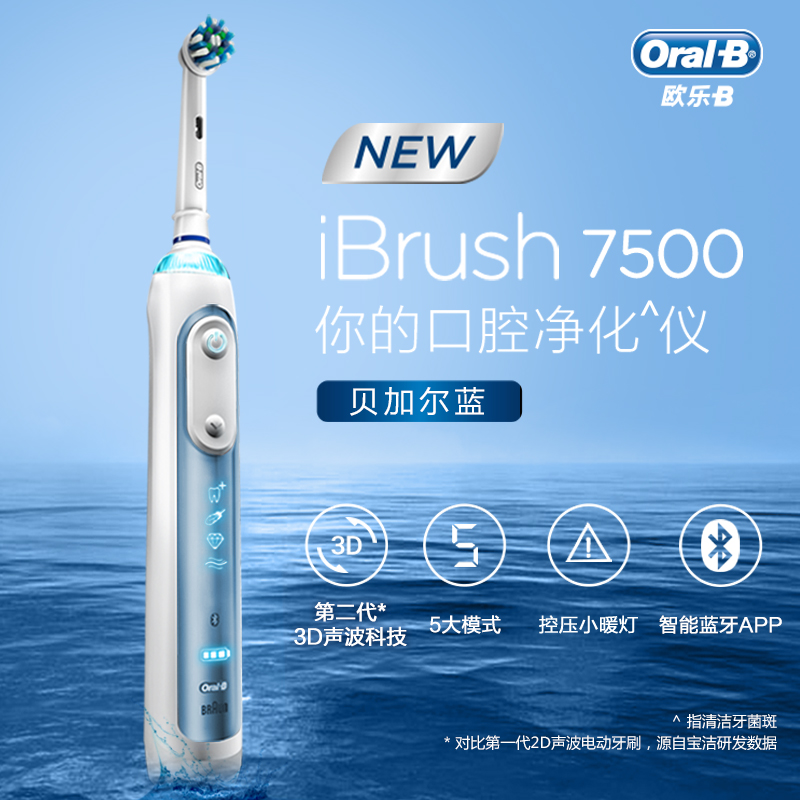 OralB/欧乐B德国进口电动牙刷成人充电3D智能P9000 7500 20000-图0
