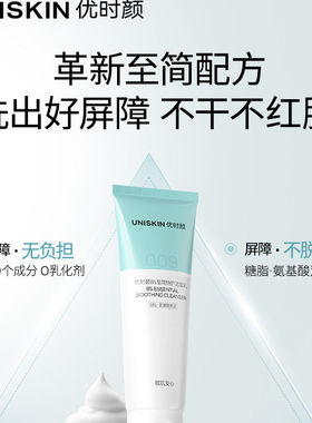 【有防伪 现货】优时颜B5至简洁面009氨基酸010控油祛痘洗面奶
